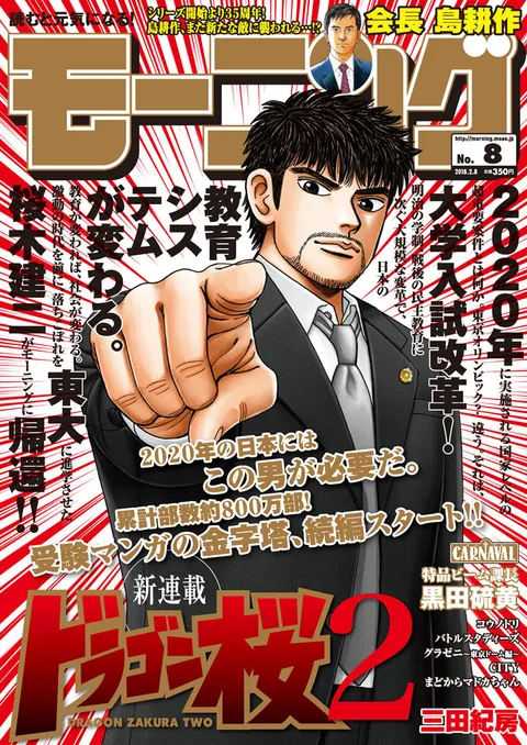 Copertina di Morning 2018 8