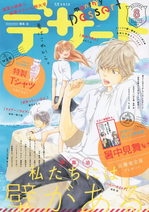 Cover von Dessert 2015 8