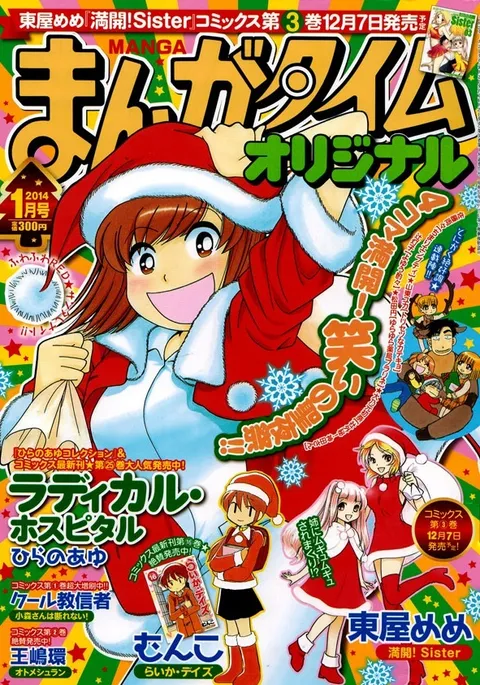 Cover of Manga Time Original 2014 1