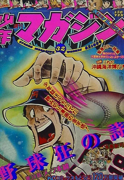 Portada de Weekly Shōnen Magazine 1975 32
