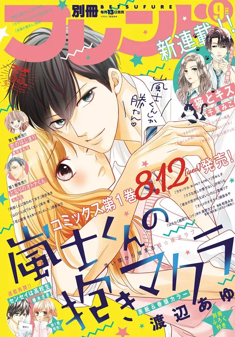Portada de Bessatsu Friend 2020 9