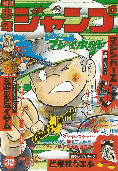 Cover of Weekly Shōnen Jump 1973 32