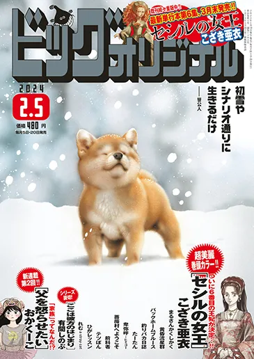 Couverture de Big Comic Original 2024 3