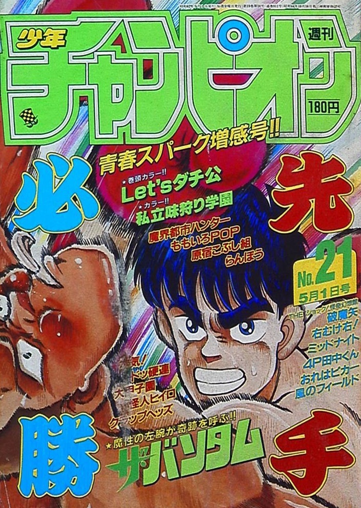 Couverture de Weekly Shōnen Champion 1987 21