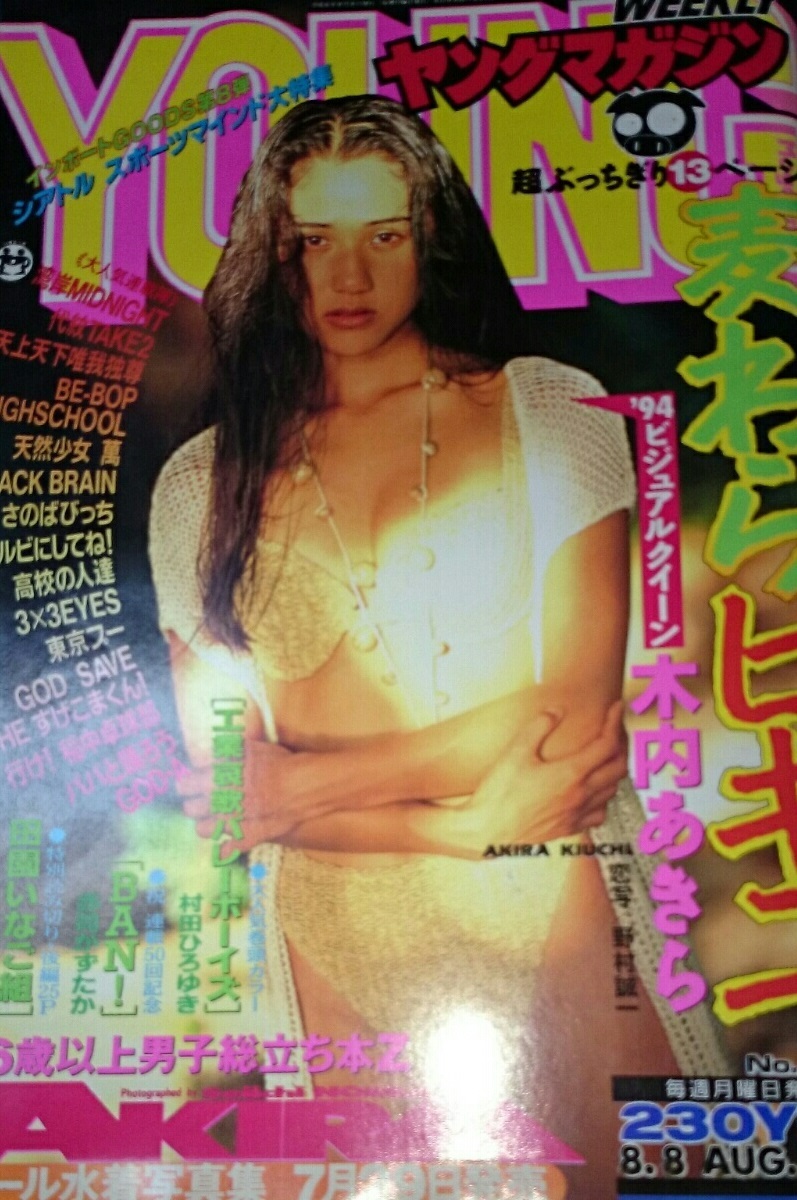 Cover of Weekly Young Magazine 1994 33
