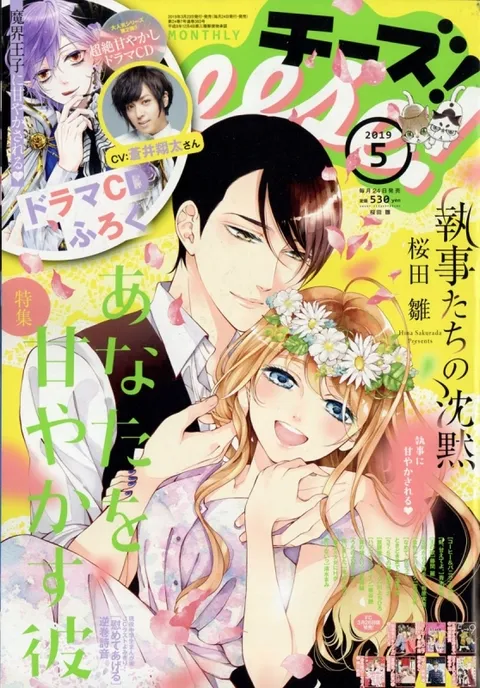 Cover von Cheese! 2019 5