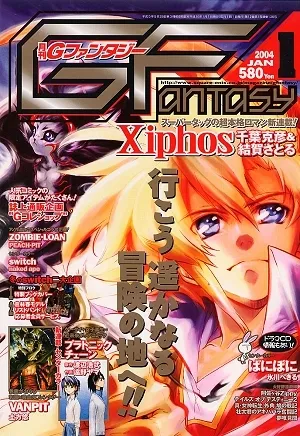 Cover of GFantasy 2004 1