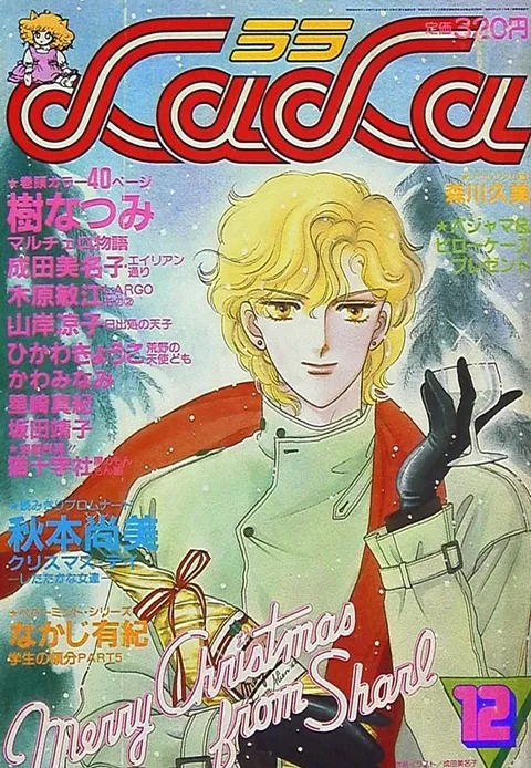 Portada de LaLa 1983 12