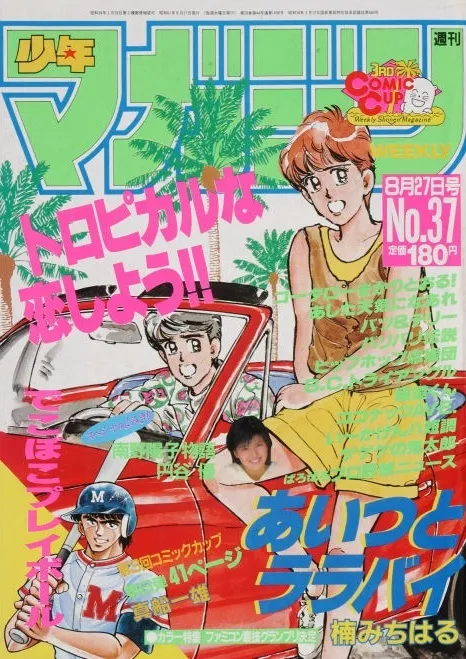 Cover of Weekly Shōnen Magazine 1986 37