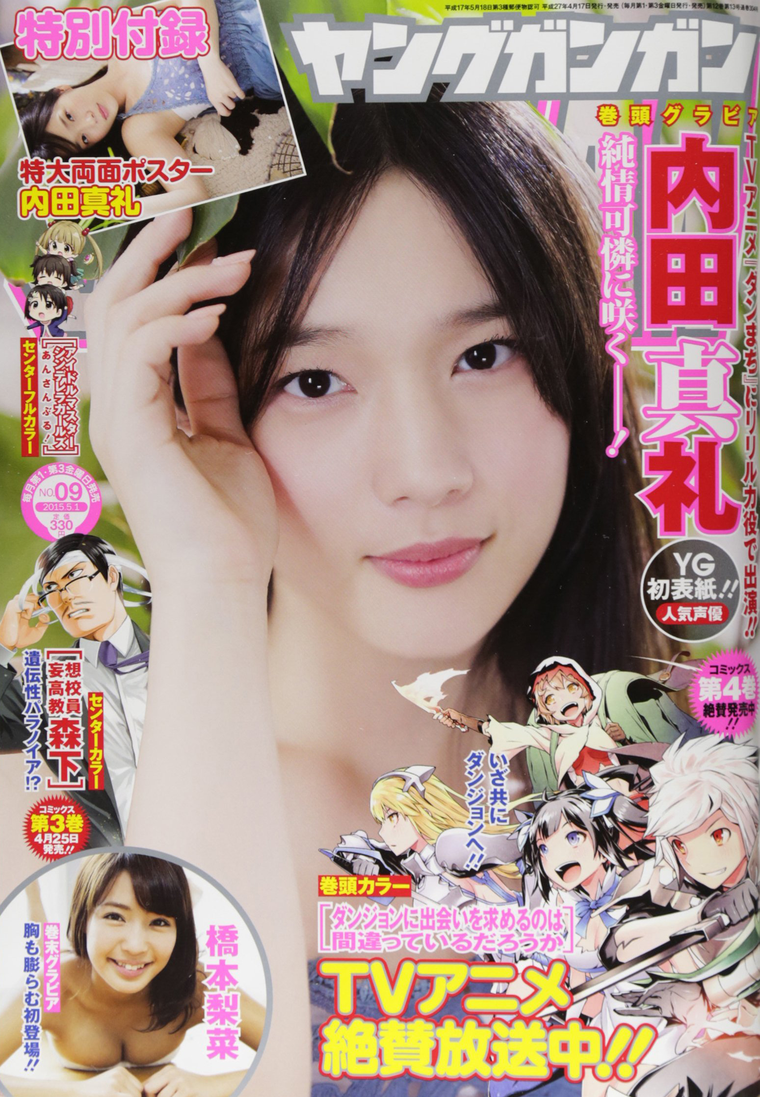 Cover of Young Gangan 2015 9