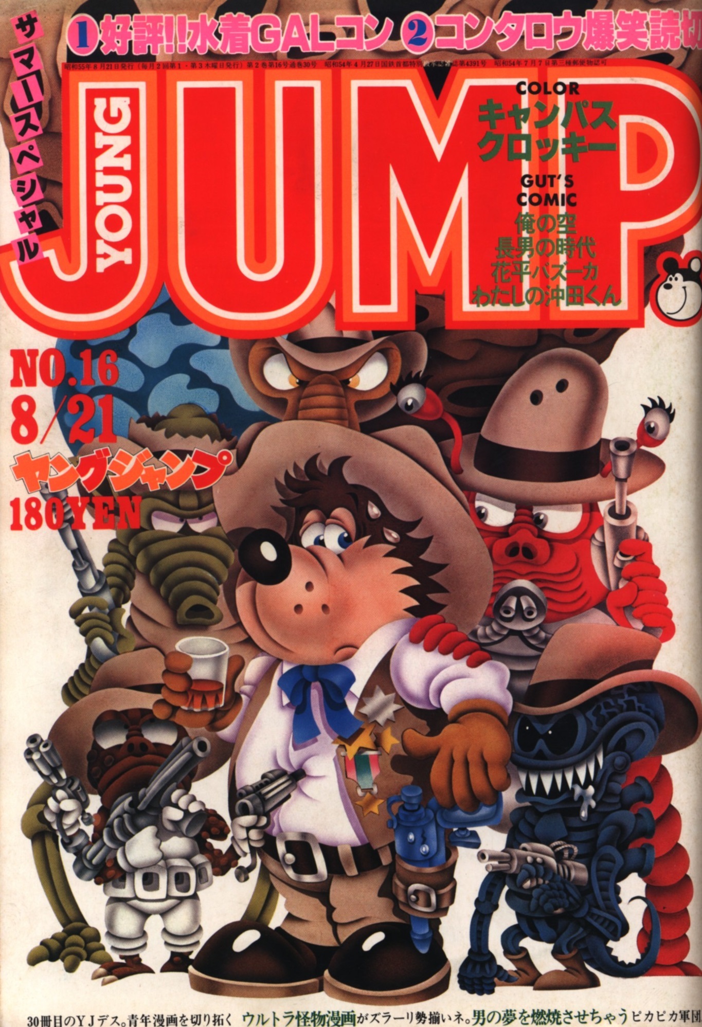 Cover of Weekly Young Jump 1980 16