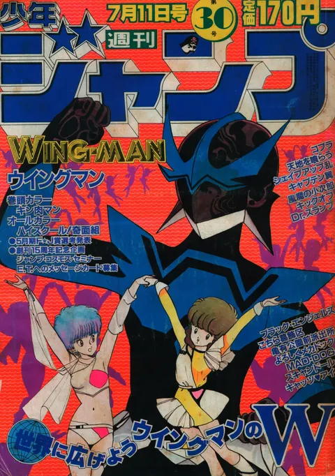 Portada de Weekly Shōnen Jump 1983 30
