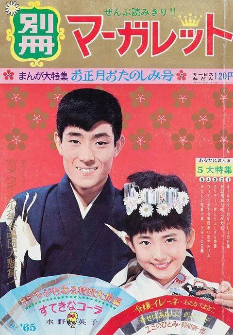 Cover of Bessatsu Margaret 1965 1