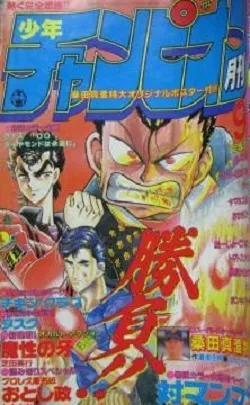 Cover of Monthly Shōnen Champion 1987 9