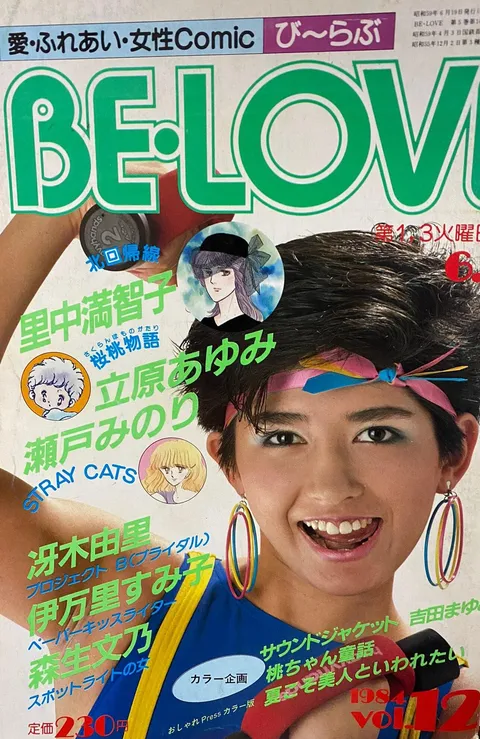 Cover of BE LOVE 1984 12