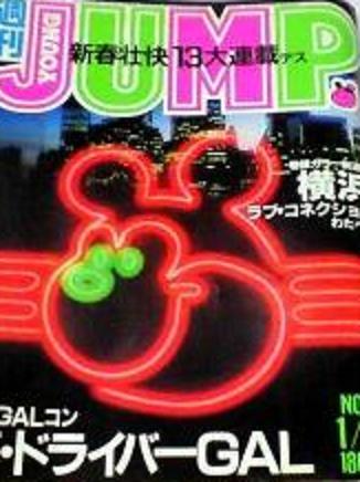 Cover von Weekly Young Jump 1981 5-6