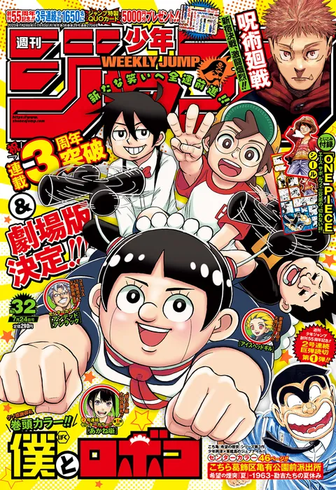 Copertina di Weekly Shōnen Jump 2023 32