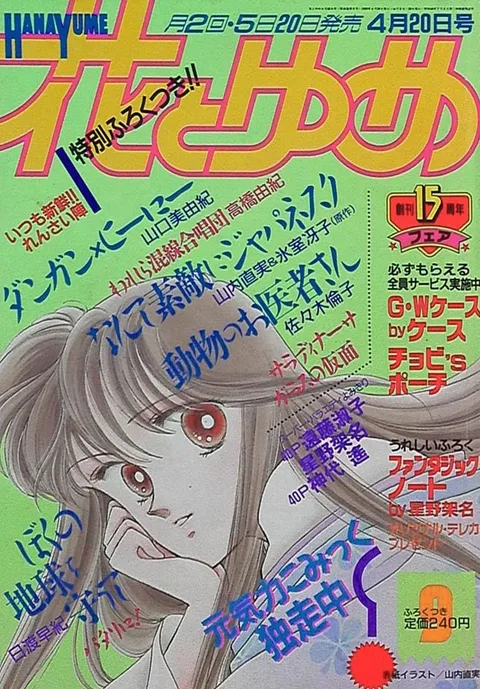 Cover von Hana to Yume 1989 9