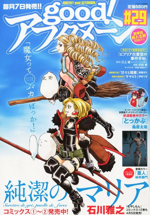 Portada de good! Afternoon 2013 29