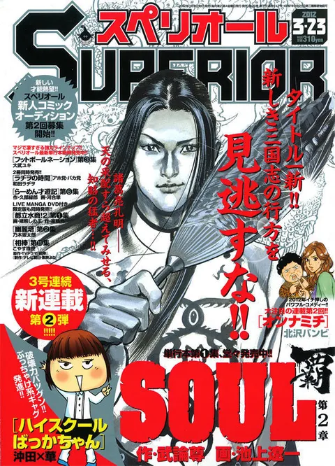 Copertina di Big Comic Superior 2012 7