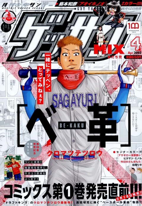 Cover of Gessan 2022 4