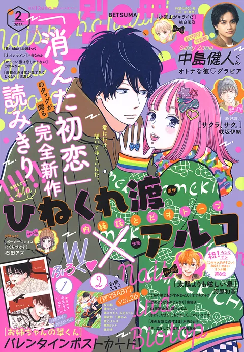 Couverture de Bessatsu Margaret 2023 2