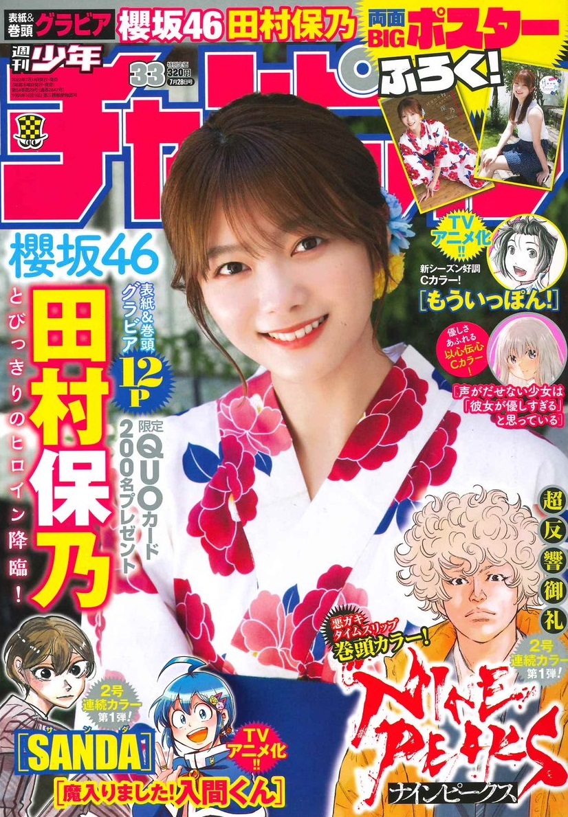 Copertina di Weekly Shōnen Champion 2022 33