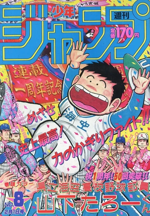 Cover von Weekly Shōnen Jump 1988 8