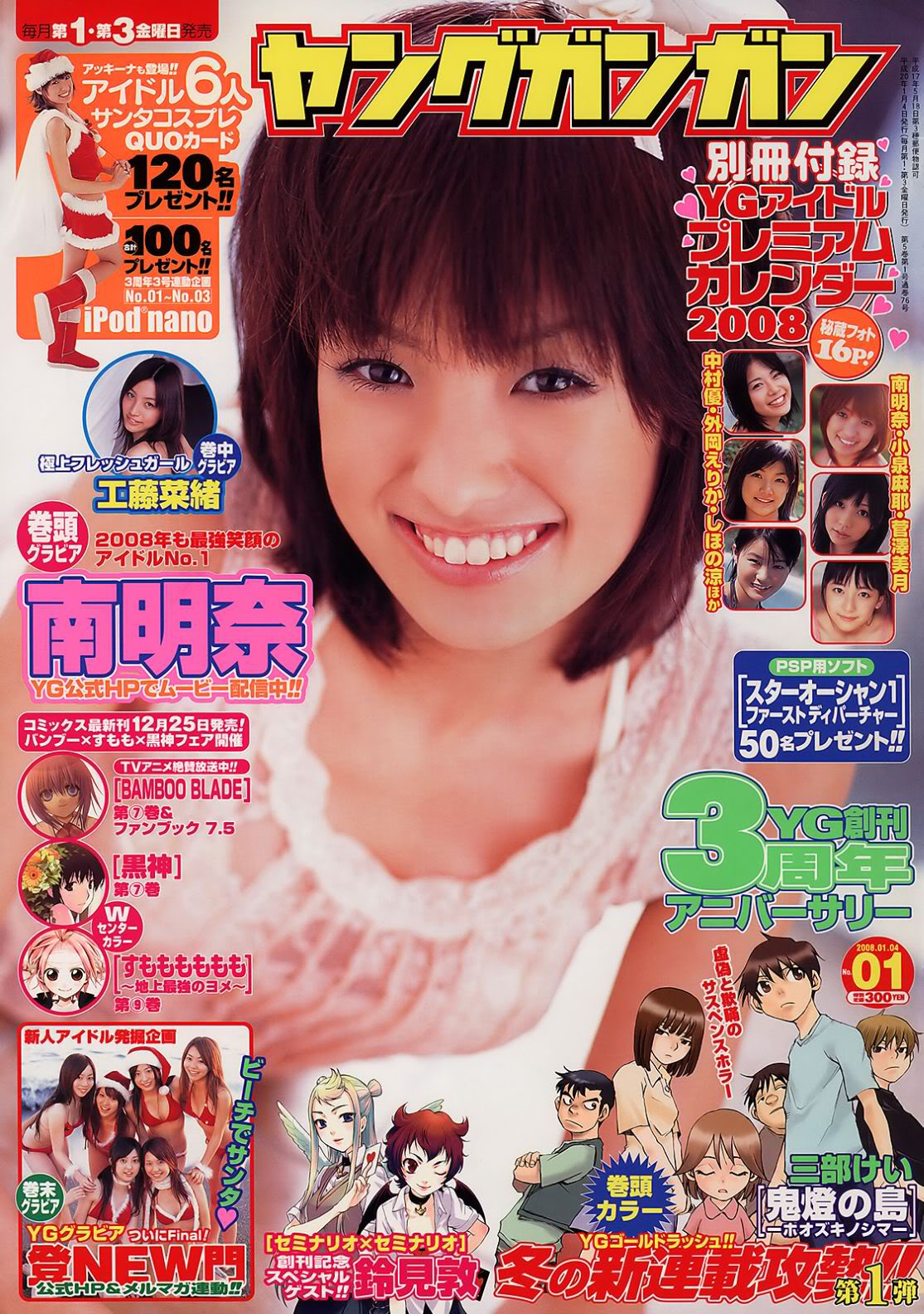 Copertina di Young Gangan 2008 1