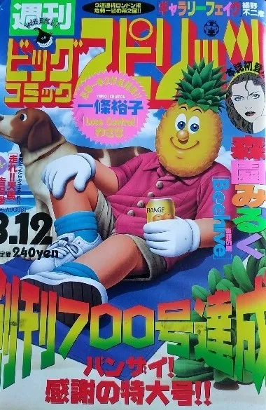Portada de Big Comic Spirits 1996 34