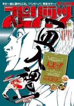 Portada de Big Comic Spirits 2008 49