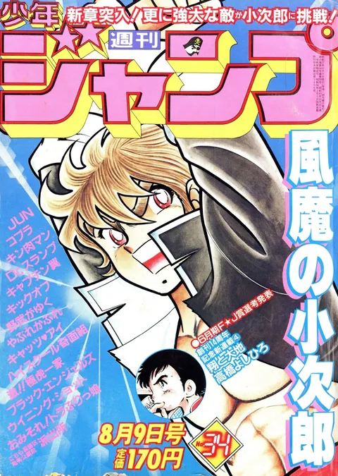 Cover von Weekly Shōnen Jump 1982 34