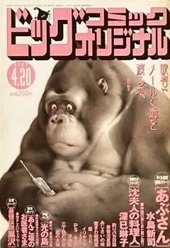 Cover of Big Comic Original 2003 8
