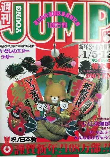 Cover von Weekly Young Jump 1984 3-4