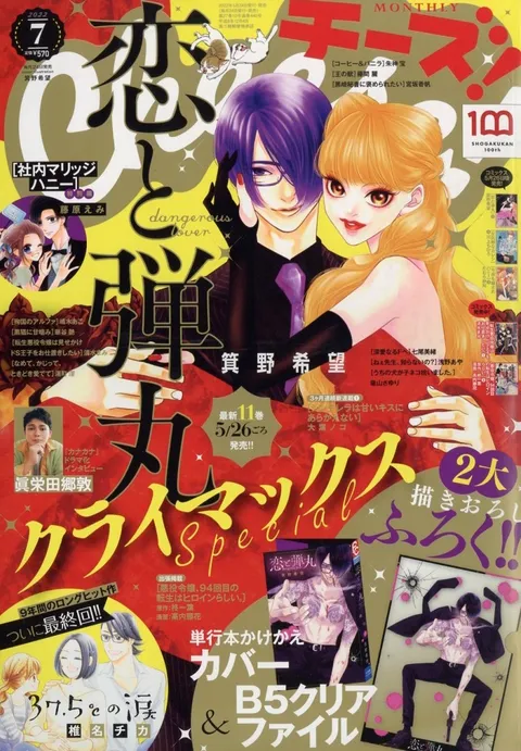 Cover von Cheese! 2022 7