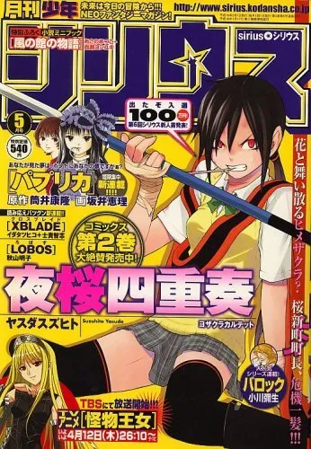 Cover von Monthly Shōnen Sirius 2007 5