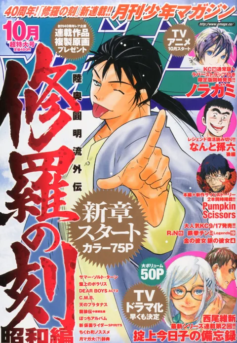 Cover of Monthly Shōnen Magazine 2015 10
