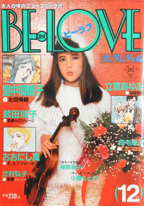 Cover of BE LOVE 1981 12