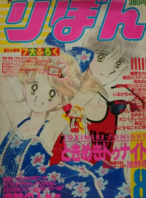 Cover von Ribon 1986 8