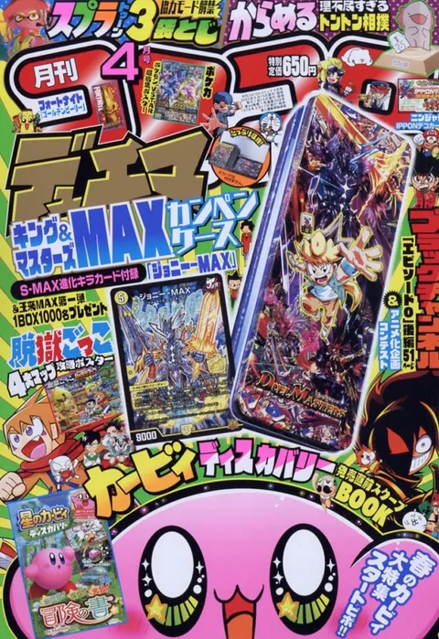 Cover of CoroCoro Comic 2022 4