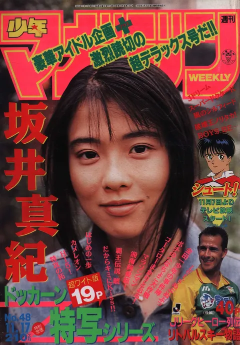 Cover of Weekly Shōnen Magazine 1993 48