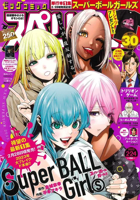 Copertina di Big Comic Superior 2023 5