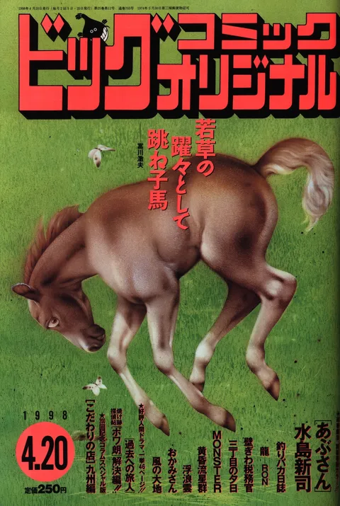 Cover of Big Comic Original 1998 8