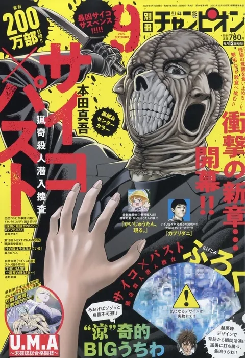 Portada de Bessatsu Shōnen Champion 2025 9