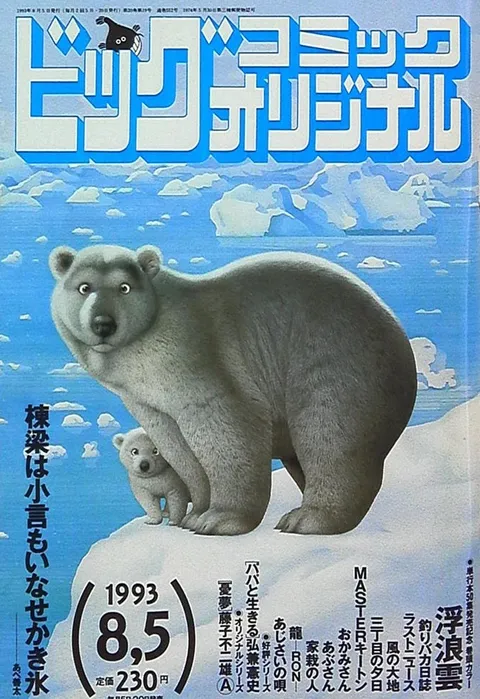 Couverture de Big Comic Original 1993 15