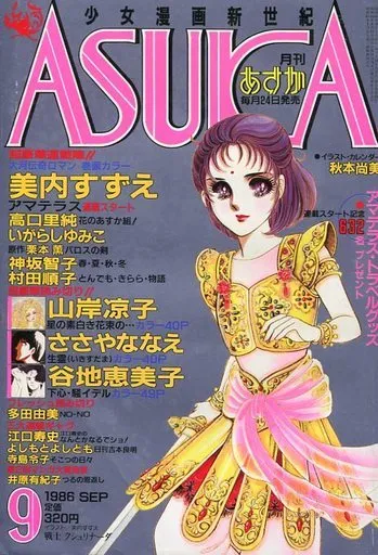 Copertina di Asuka 1986 9