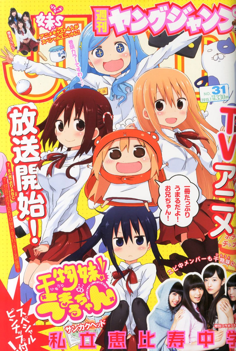 Cover of Weekly Young Jump 2015 31