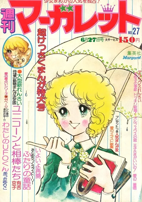 Portada de Margaret 1976 27