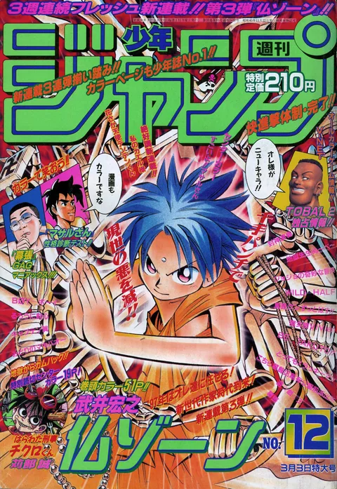 Copertina di Weekly Shōnen Jump 1997 12
