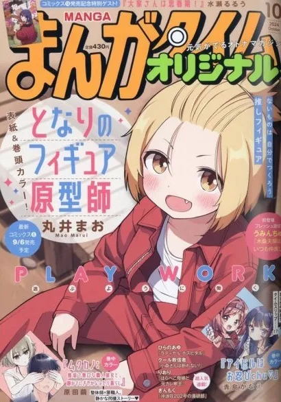 Cover of Manga Time Original 2024 10